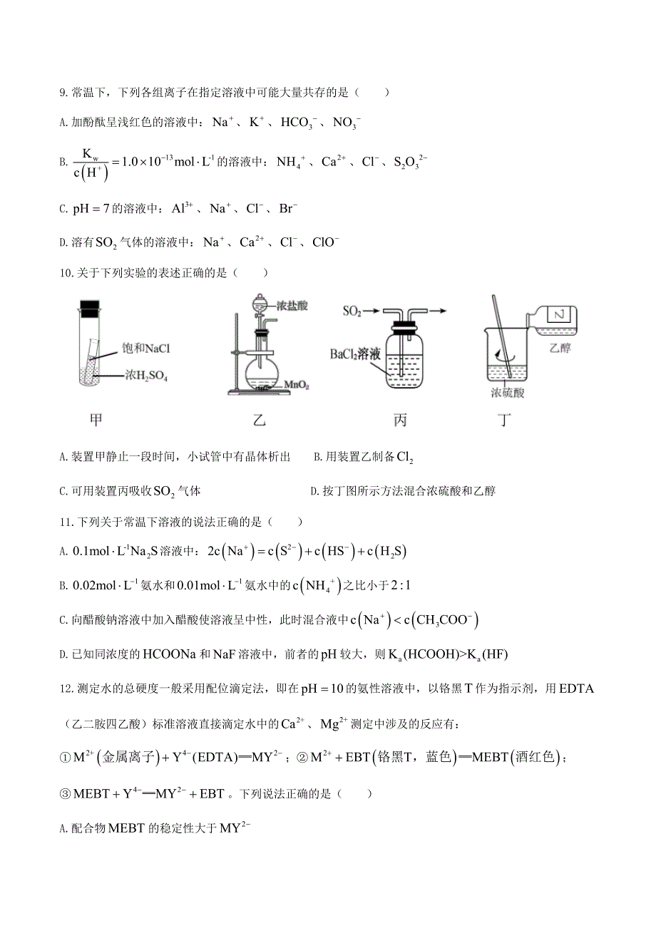 广东省六校联盟2021届高三化学上学期第二次联考试题.doc_第3页