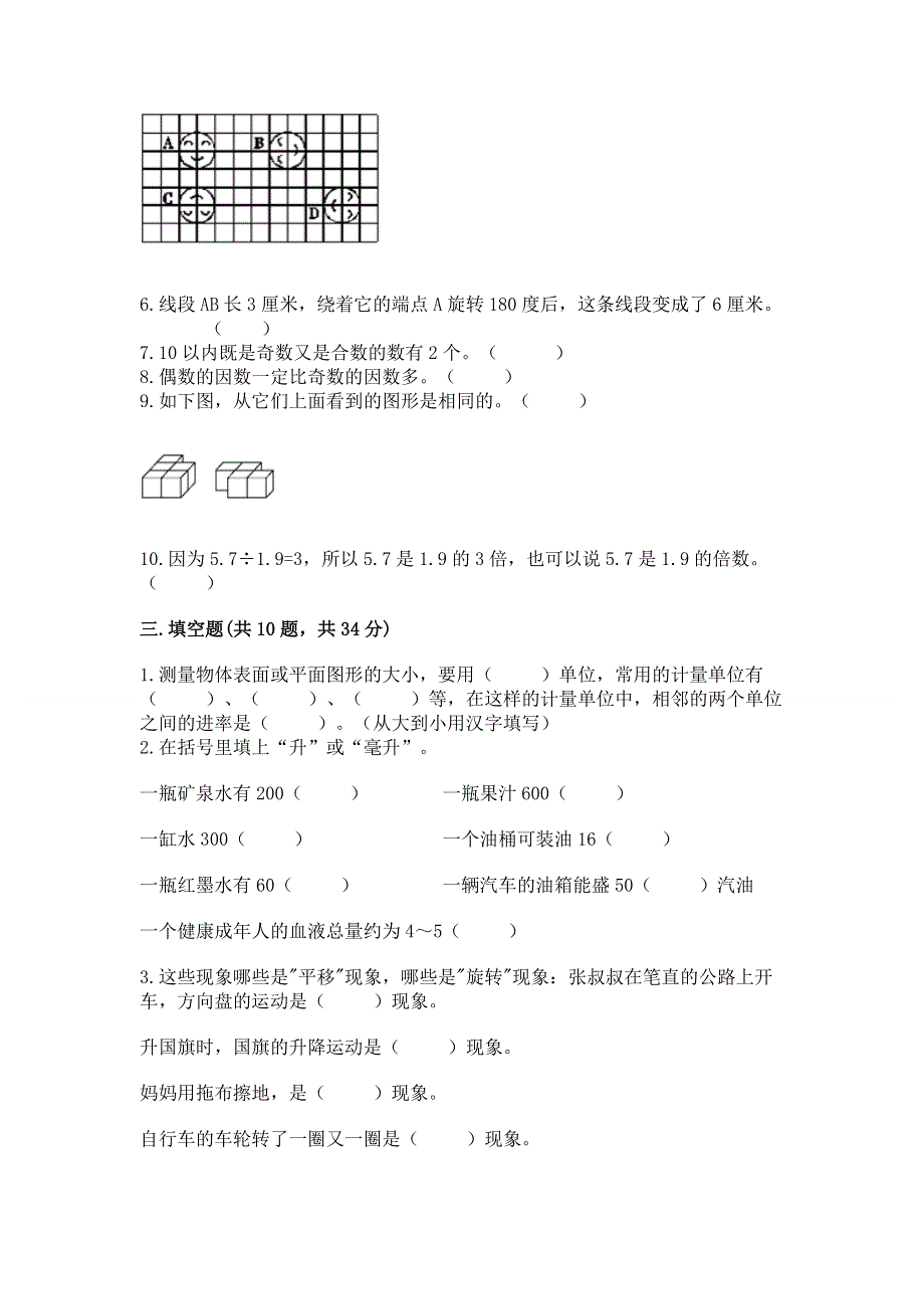 人教版小学数学五年级下册重点题型专项练习（黄金题型）.docx_第3页