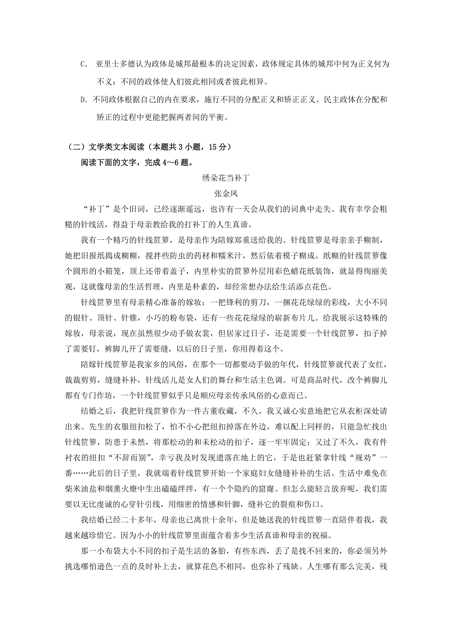 山东省曲阜市第一中学2019届高三语文上学期11月份阶段性测试试题.doc_第3页