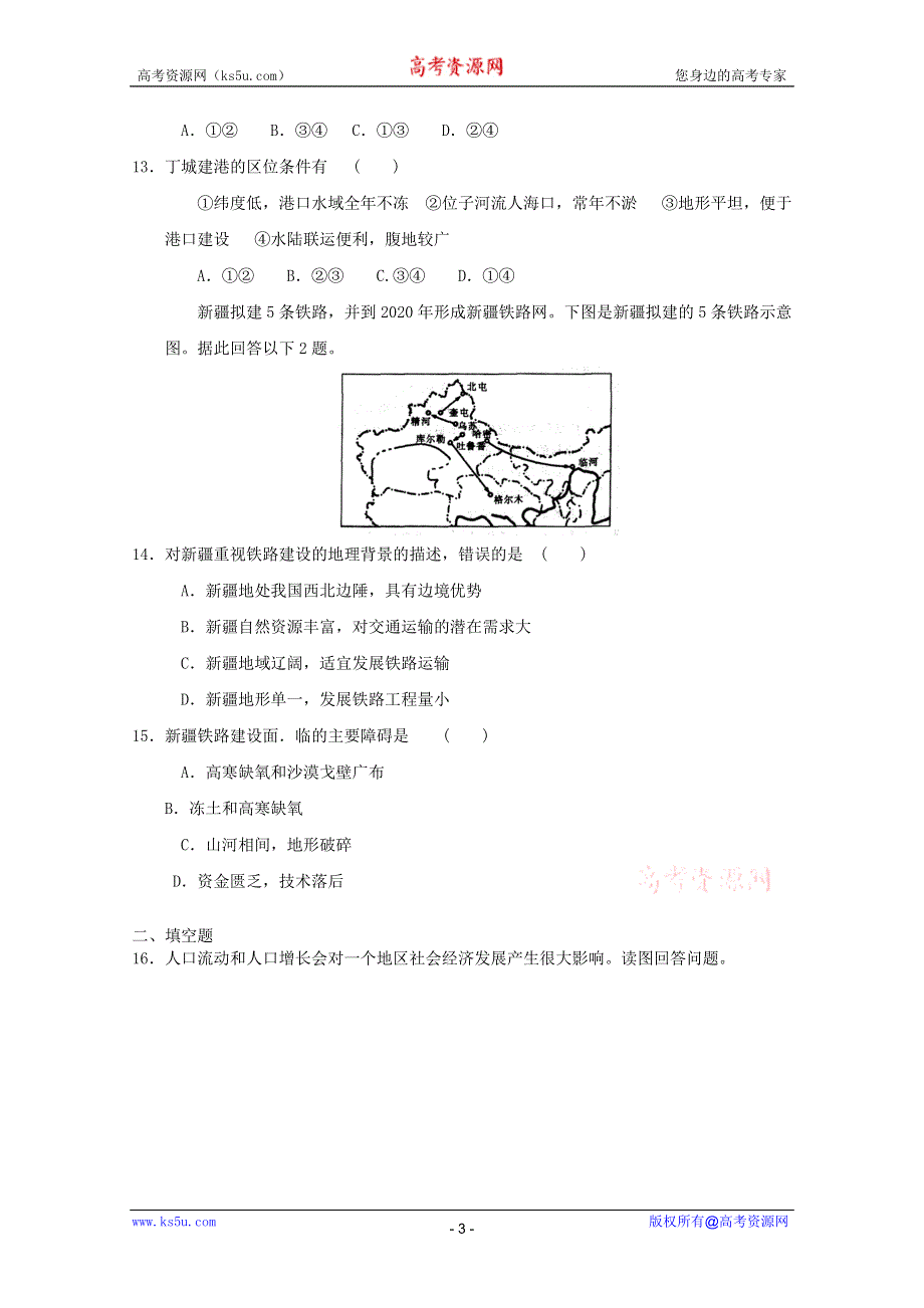 2012届高考地理新人教必修二专题复习典题精练90.doc_第3页