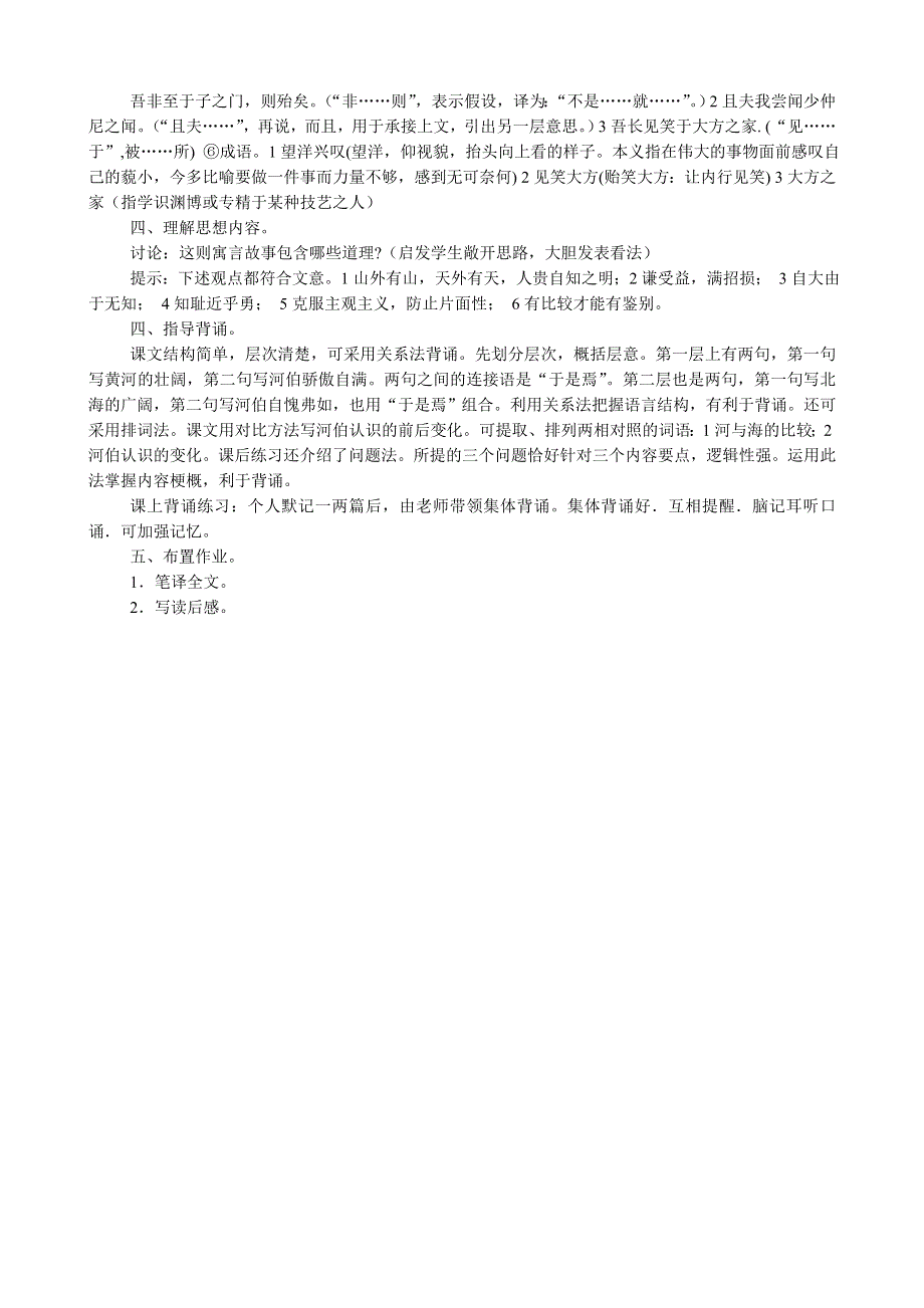 《河东教育》山西省运城市康杰中学高二语文苏教版教案 必修3：秋水1.doc_第2页