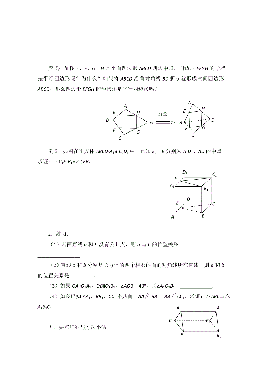 2013江苏高一数学增效减负学案：5：空间两条直线的位置关系（必修1）.doc_第3页