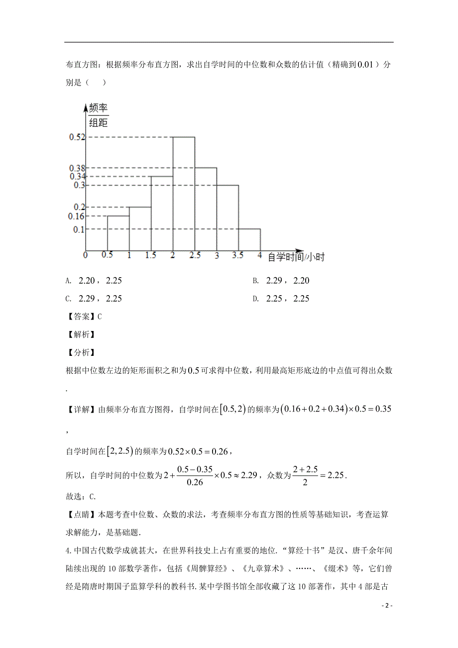 广东省六校联盟2020届高三数学下学期第四次联考试题 理（含解析）.doc_第2页