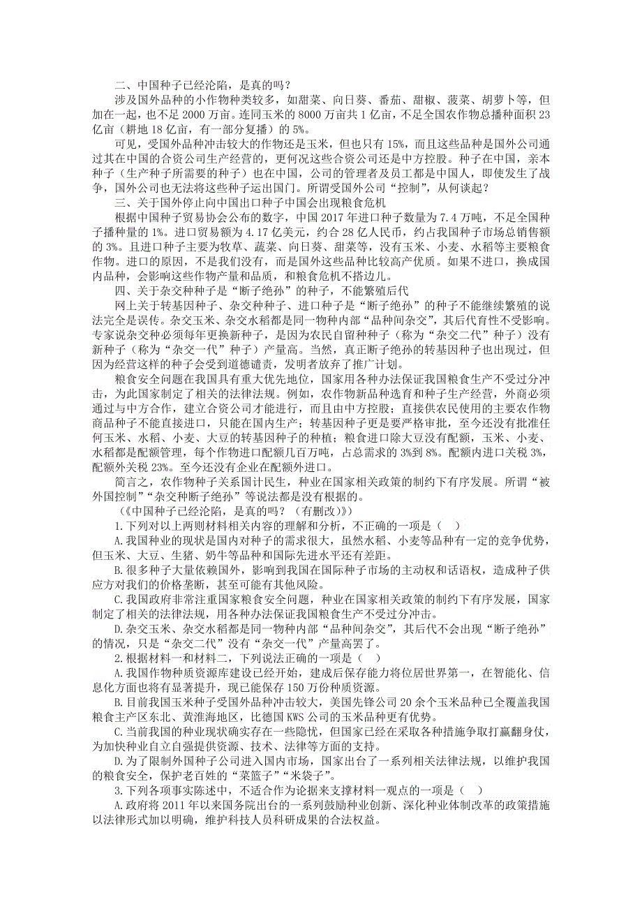 2022届高三语文现代文阅读提升专练（第47练） WORD版含答案.doc_第2页