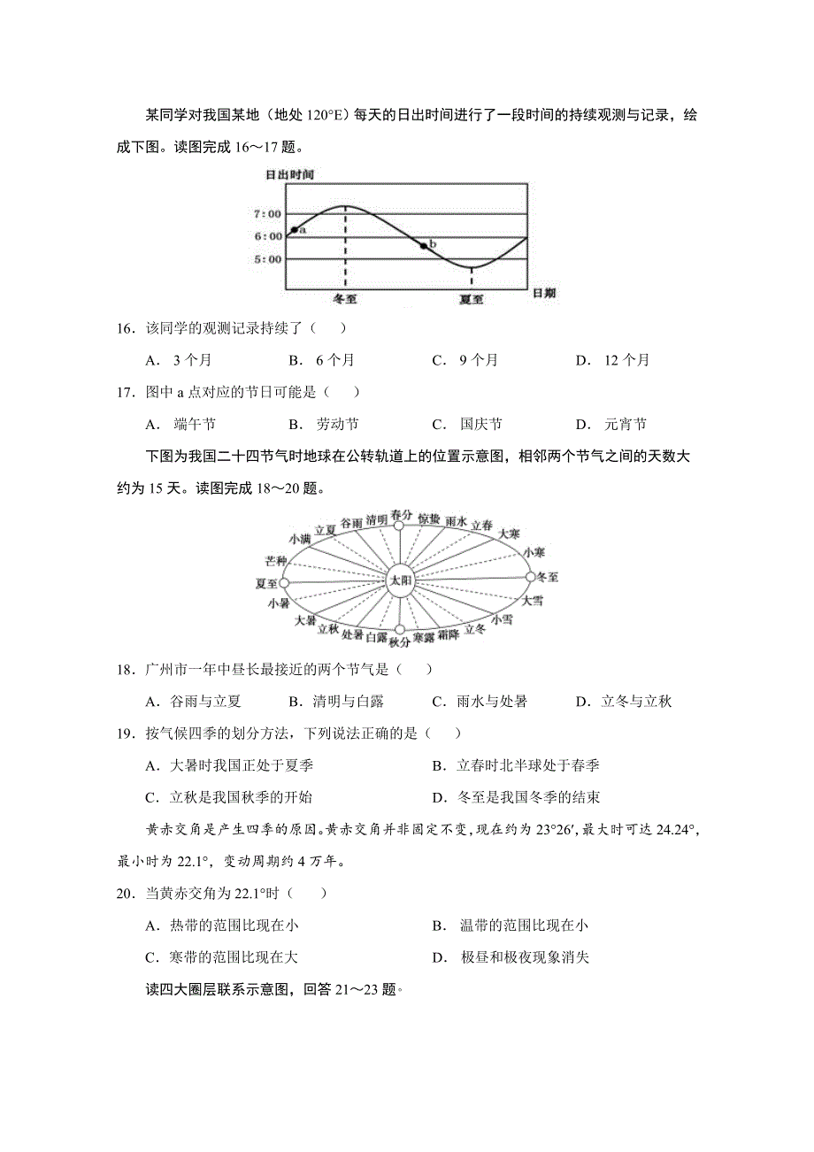 广西南宁市第三中学2019-2020学年高一上学期期中考试（11月段考）地理试题 WORD版含答案.doc_第3页