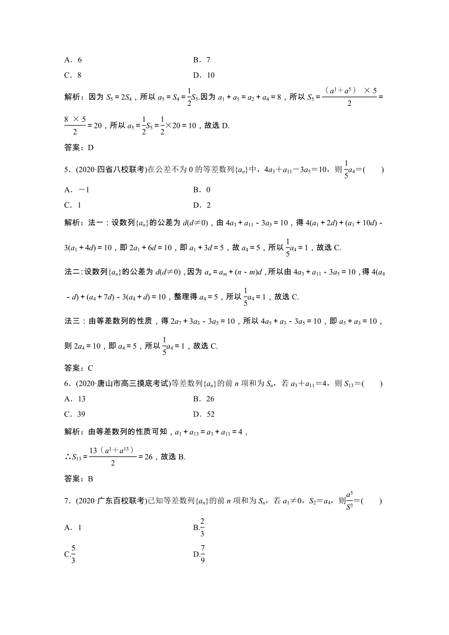 2021届高考数学一轮复习 第五章 数列 第二节 等差数列及其前n项和课时规范练（文含解析）北师大版.doc_第2页