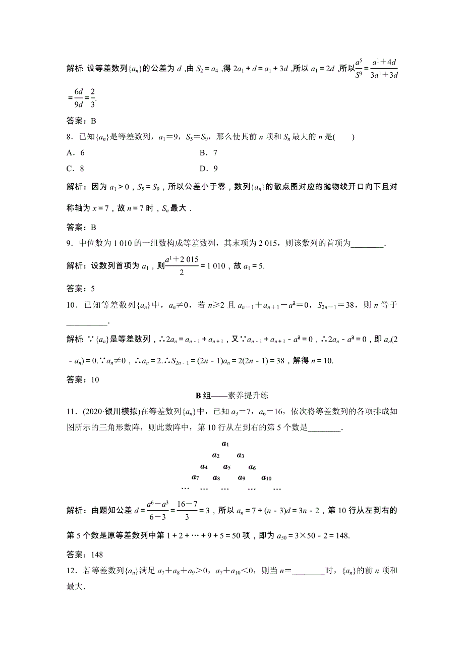 2021届高考数学一轮复习 第五章 数列 第二节 等差数列及其前n项和课时规范练（文含解析）北师大版.doc_第3页