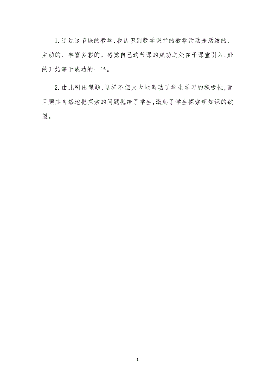 人教版小学数学五年级下册：2.22、5、3的倍数的特征 第一课时 教学反思.docx_第1页