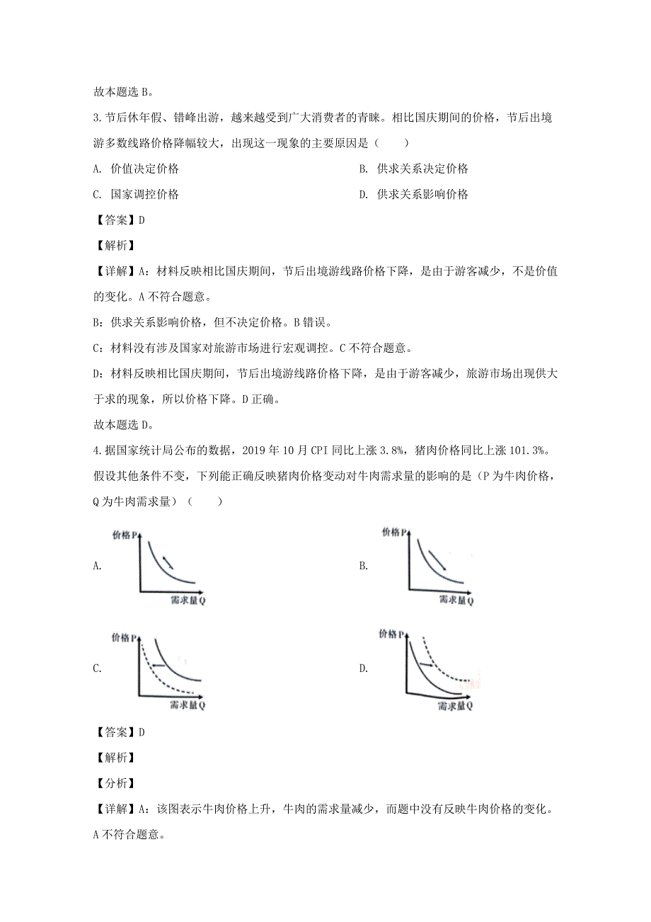 四川省泸州市2019-2020学年高一政治上学期期末考试试题（含解析）.doc_第2页