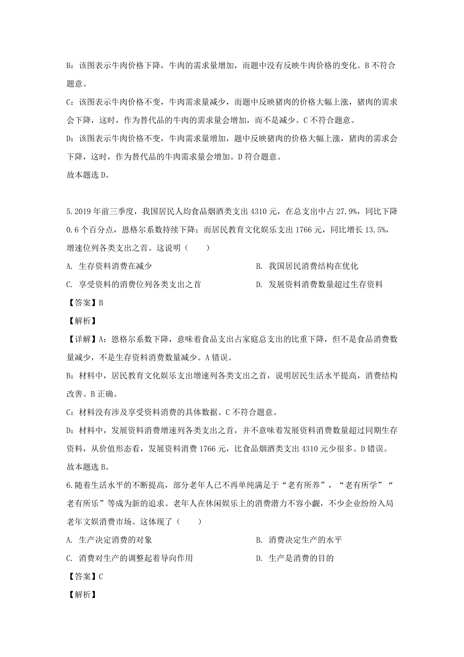 四川省泸州市2019-2020学年高一政治上学期期末考试试题（含解析）.doc_第3页