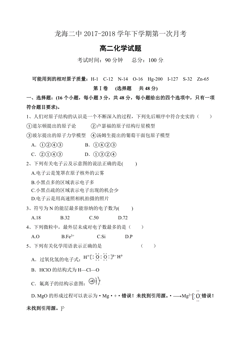 《发布》福建省龙海市第二中学2017-2018学年高二下学期第一次月考（4月）化学 WORD版含答案.doc_第1页