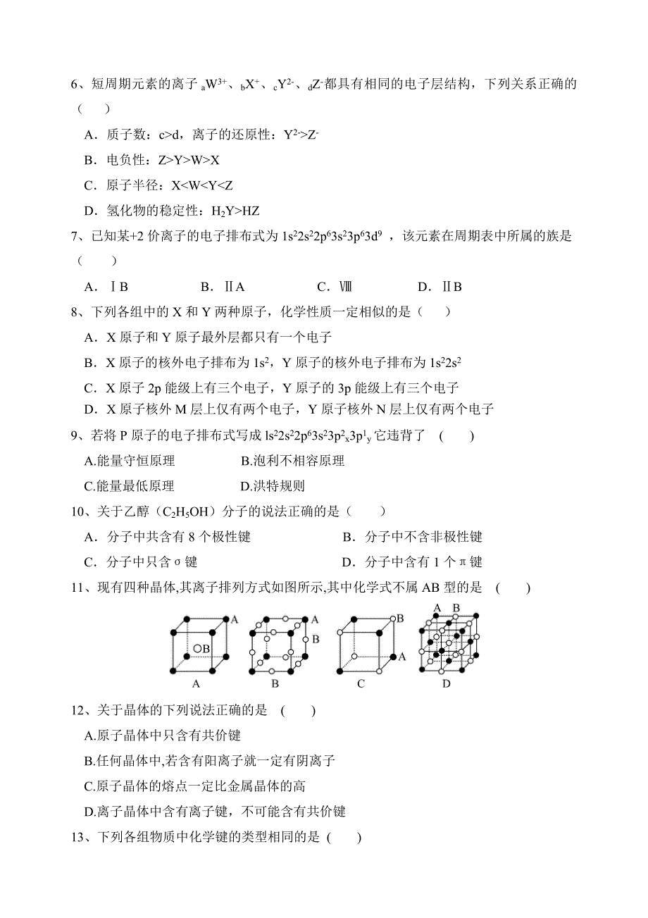 《发布》福建省龙海市第二中学2017-2018学年高二下学期第一次月考（4月）化学 WORD版含答案.doc_第2页