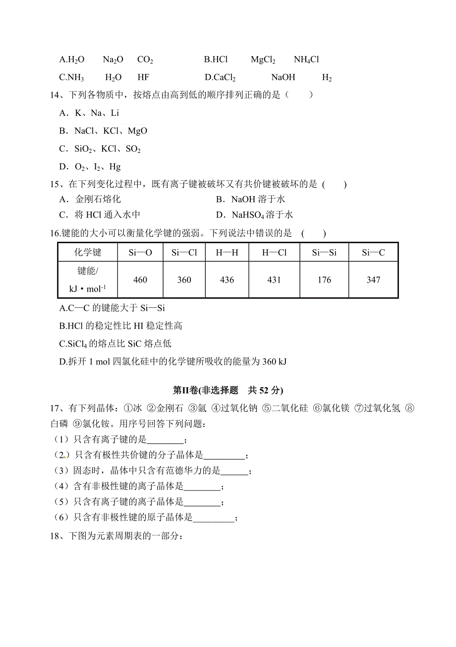 《发布》福建省龙海市第二中学2017-2018学年高二下学期第一次月考（4月）化学 WORD版含答案.doc_第3页