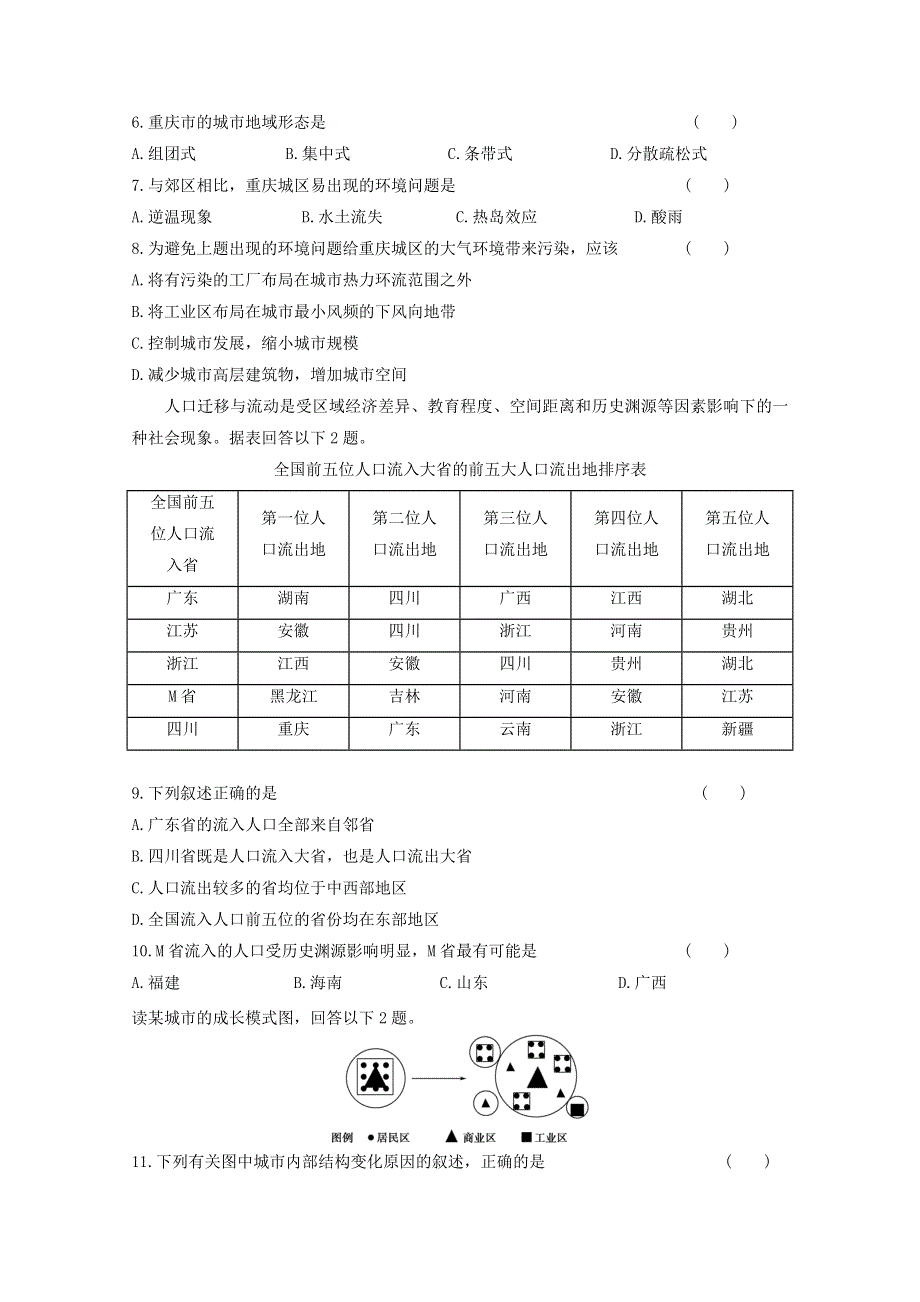 2012届高考地理新人教必修二专题复习典题精练82.doc_第2页