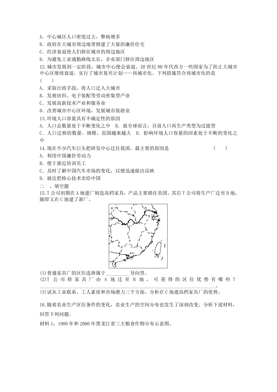 2012届高考地理新人教必修二专题复习典题精练82.doc_第3页