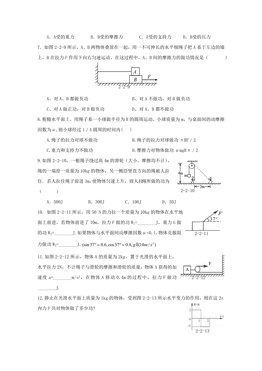 《河东教育》山西运城中学高中物理人教版必修2同步测试 《功》.doc_第2页