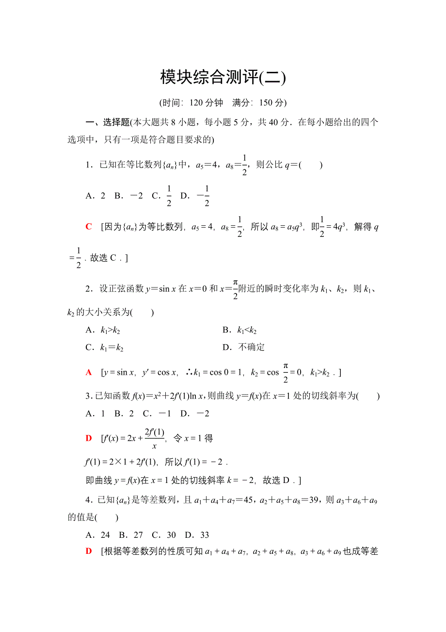 2020-2021学年新教材人教B版数学选择性必修第三册模块综合测评2 WORD版含答案.doc_第1页