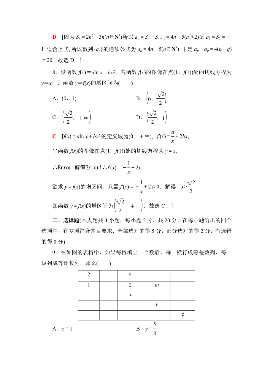 2020-2021学年新教材人教B版数学选择性必修第三册模块综合测评2 WORD版含答案.doc_第3页