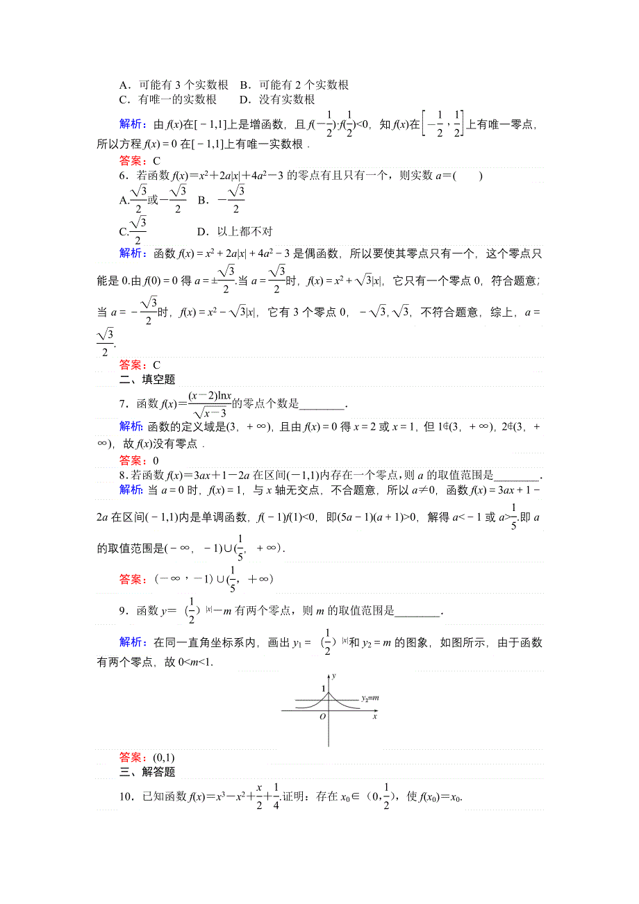 2018高考数学（文）（人教版）一轮复习构想检测：第二章 函数、导数及其应用课时作业（十一） WORD版含解析.doc_第2页