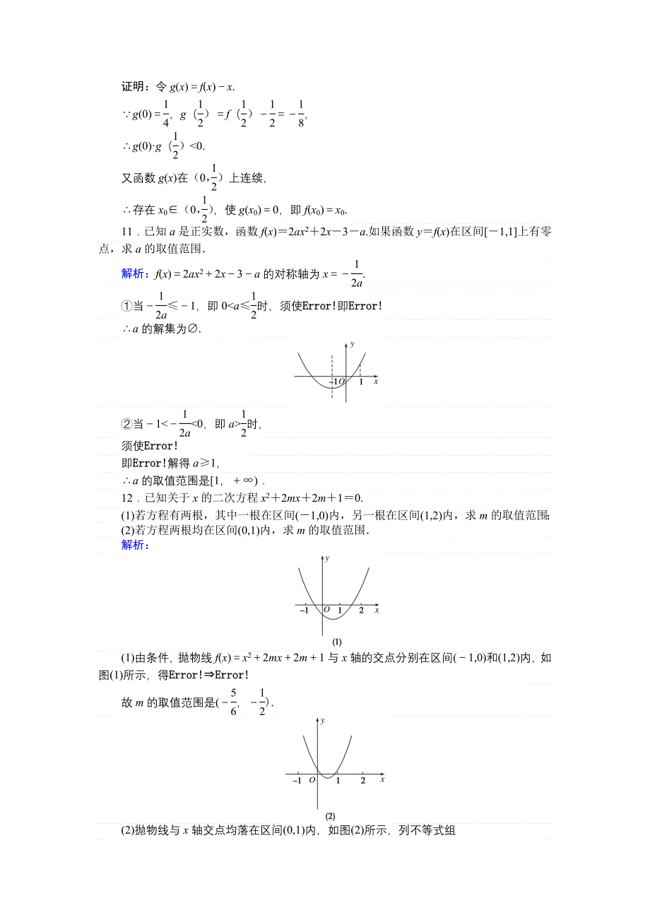 2018高考数学（文）（人教版）一轮复习构想检测：第二章 函数、导数及其应用课时作业（十一） WORD版含解析.doc_第3页