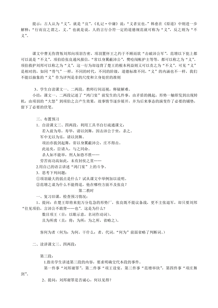 《河东教育》山西省运城市康杰中学高二语文苏教版教案 必修3：鸿门宴1.doc_第3页