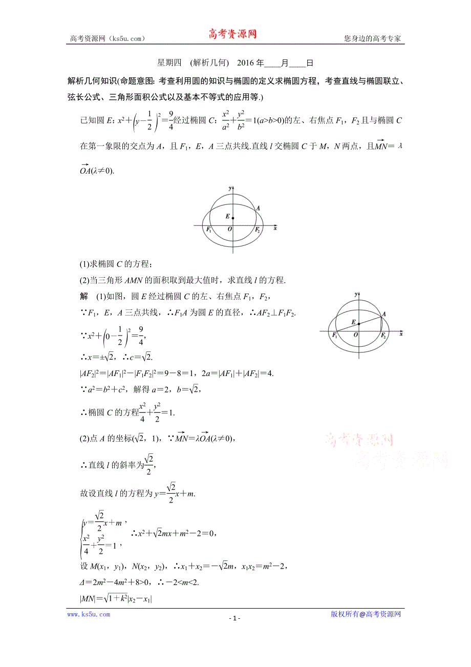 2016《创新设计》全国通用高考数学文科二轮专题复习 大题规范天天练（第三周）星期四.doc_第1页