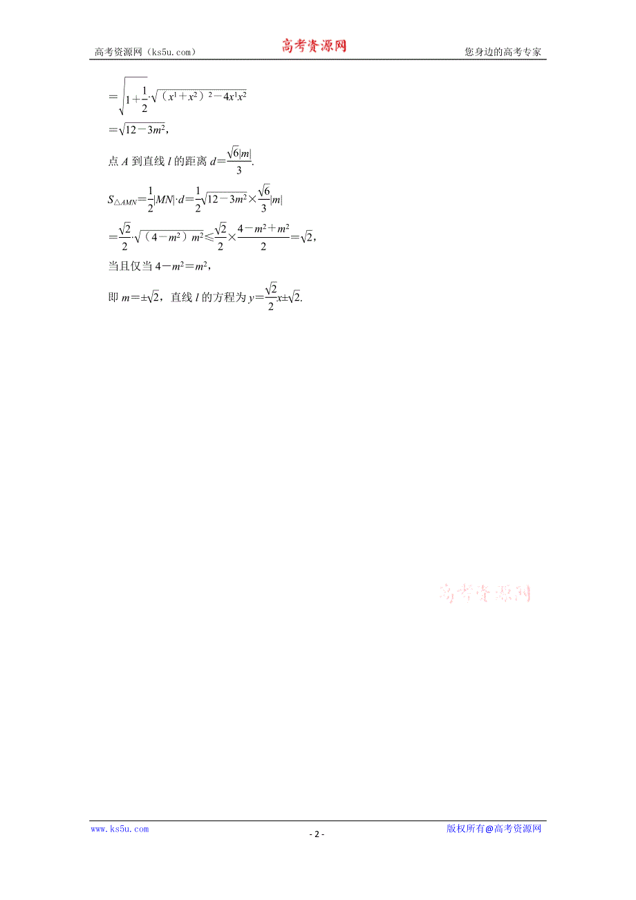 2016《创新设计》全国通用高考数学文科二轮专题复习 大题规范天天练（第三周）星期四.doc_第2页