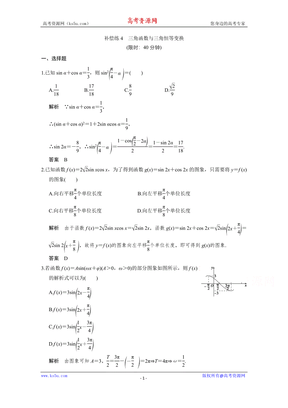 2016《创新设计》全国通用高考数学文科二轮专题复习 小题分类补偿练4.doc_第1页