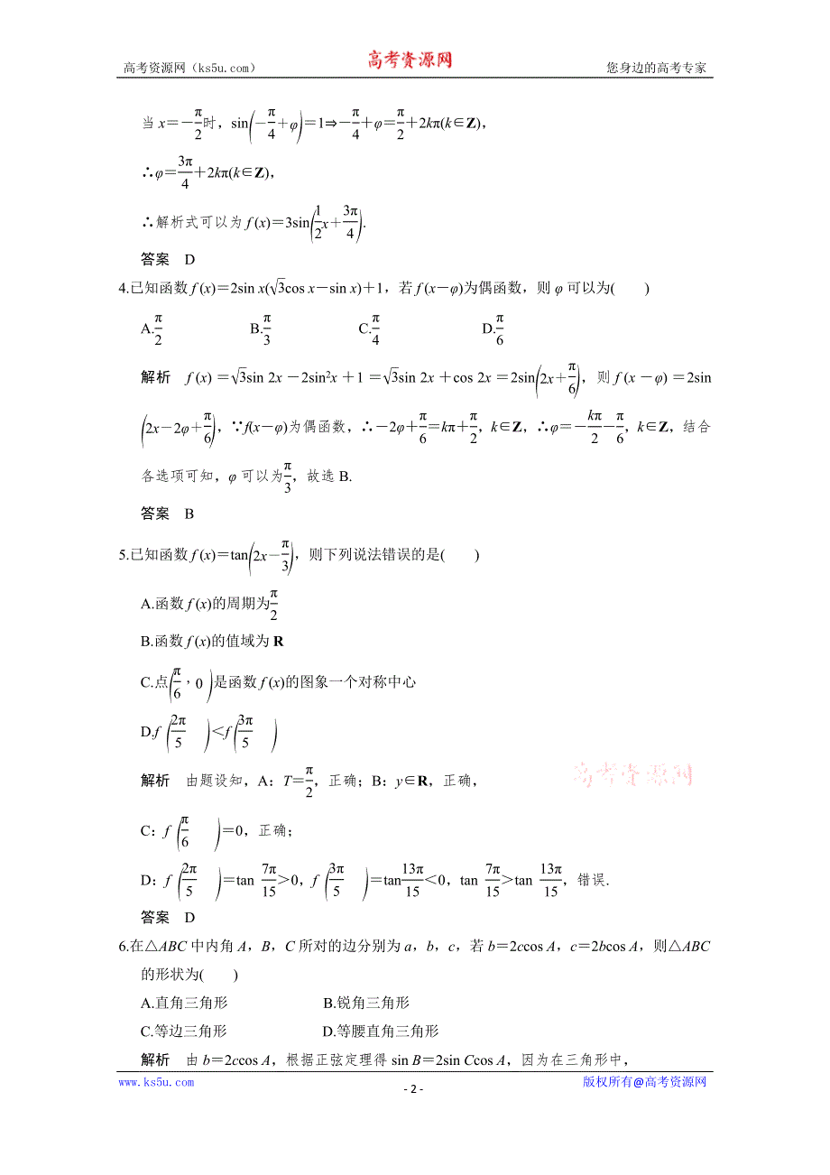 2016《创新设计》全国通用高考数学文科二轮专题复习 小题分类补偿练4.doc_第2页