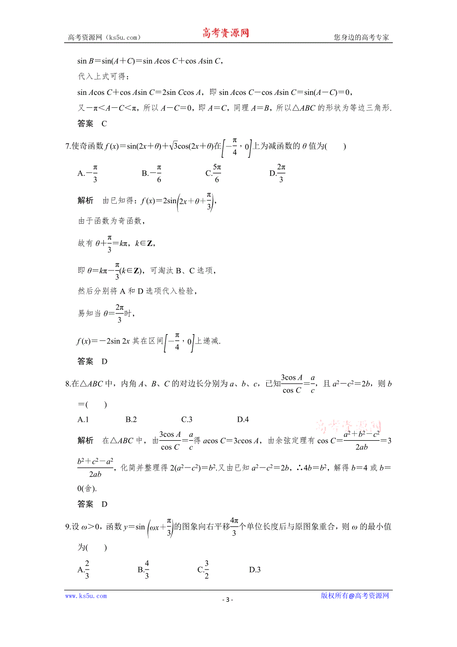 2016《创新设计》全国通用高考数学文科二轮专题复习 小题分类补偿练4.doc_第3页