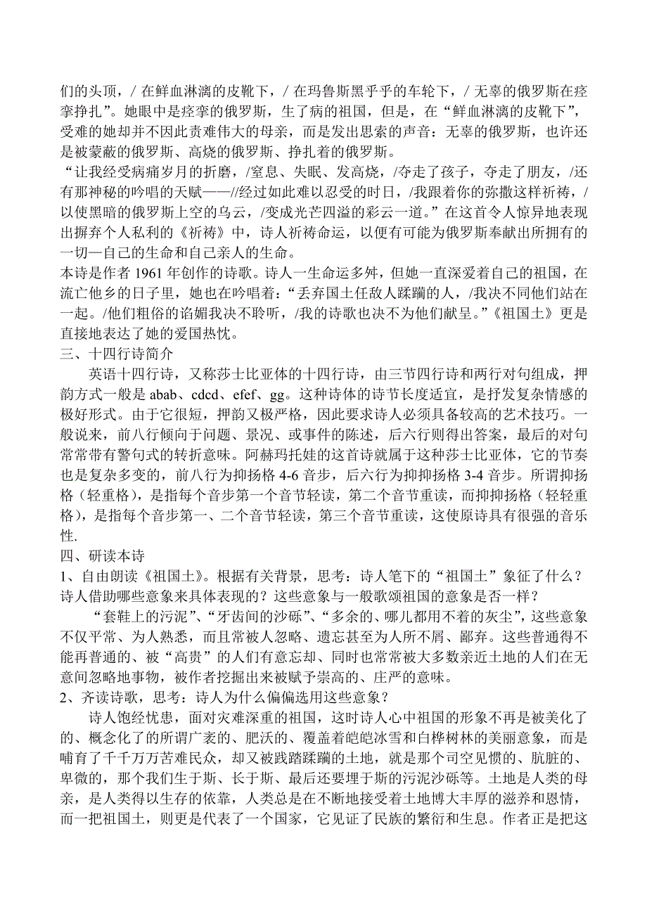 《河东教育》山西省运城市康杰中学高二语文苏教版教案 必修3：祖国土1.doc_第2页