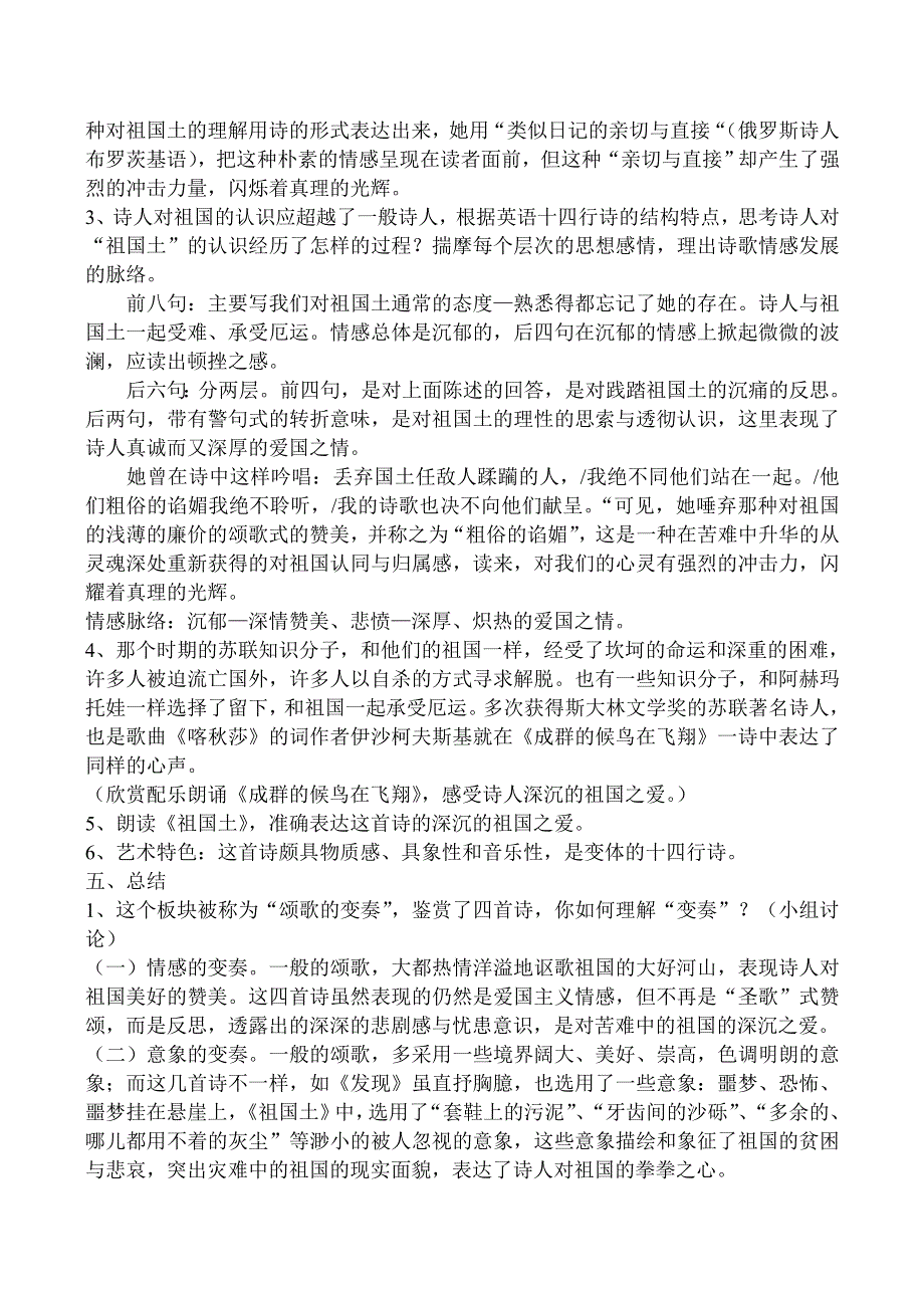 《河东教育》山西省运城市康杰中学高二语文苏教版教案 必修3：祖国土1.doc_第3页