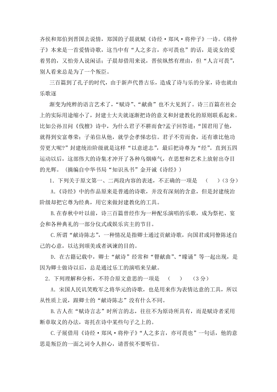 《发布》福建省龙海市第二中学2017-2018学年高一下学期第一次月考（4月）语文 WORD版含答案.doc_第2页