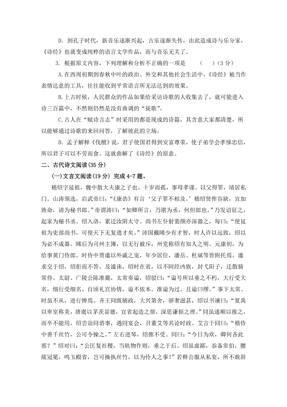 《发布》福建省龙海市第二中学2017-2018学年高一下学期第一次月考（4月）语文 WORD版含答案.doc_第3页