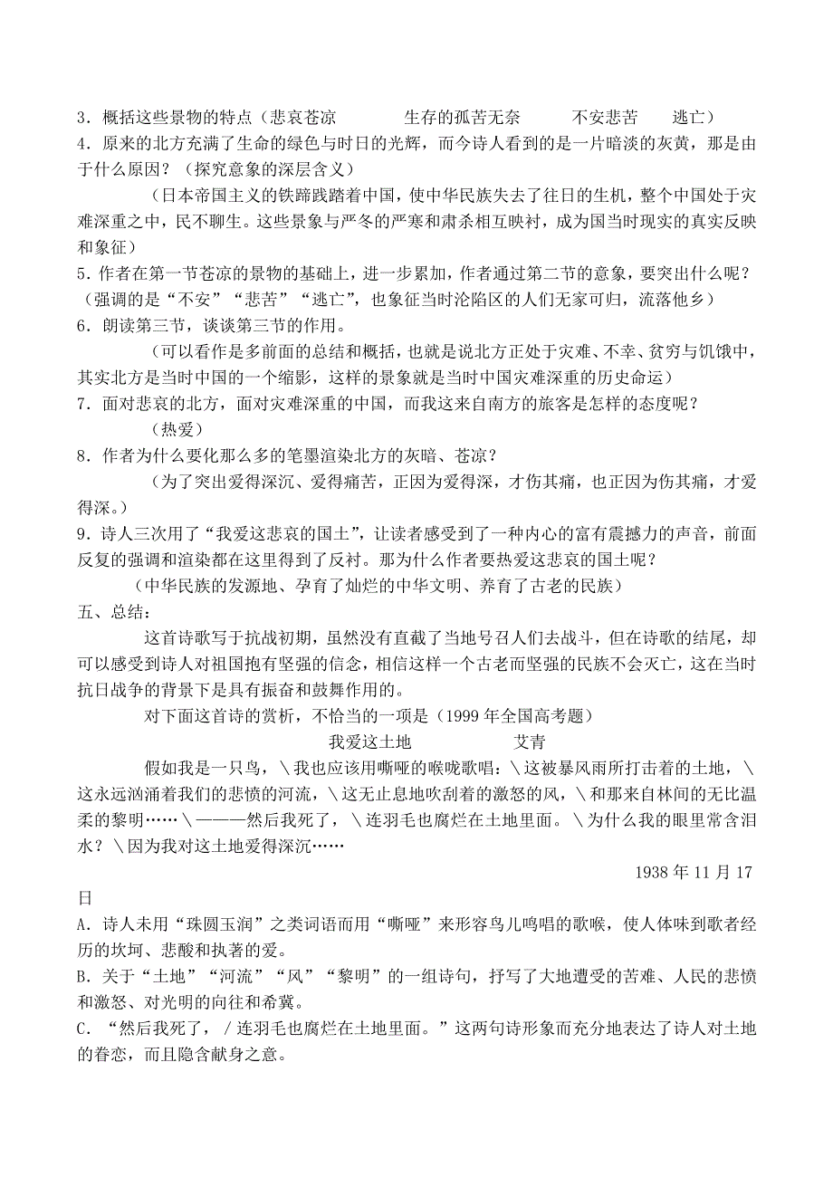 《河东教育》山西省运城市康杰中学高二语文苏教版教案 必修3：北方1.doc_第2页