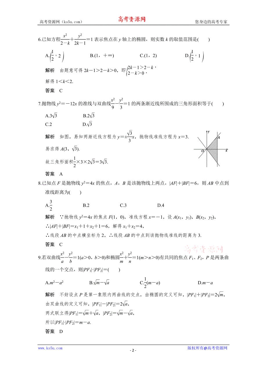 2016《创新设计》全国通用高考数学文科二轮专题复习 小题分类补偿练8.doc_第2页