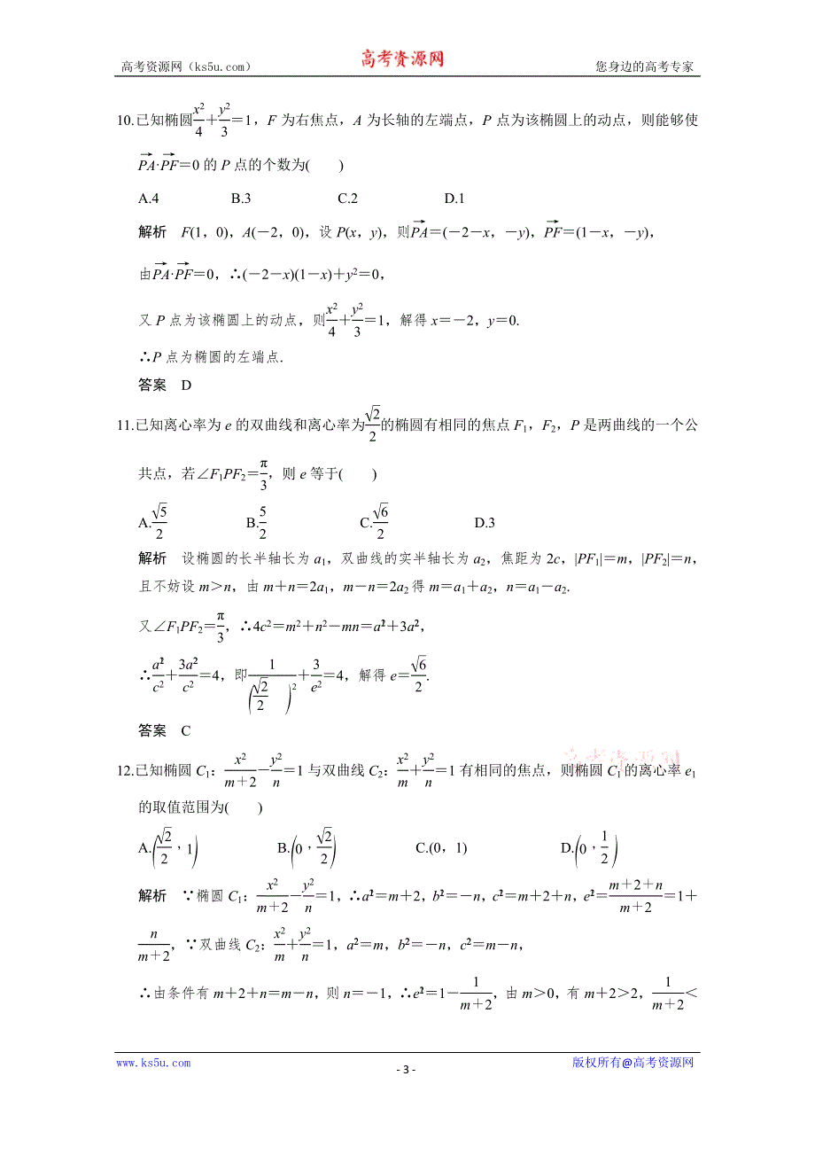 2016《创新设计》全国通用高考数学文科二轮专题复习 小题分类补偿练8.doc_第3页