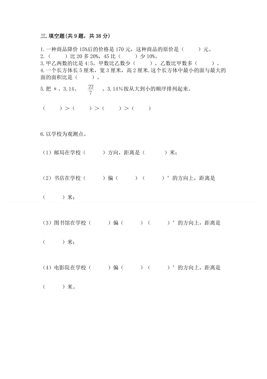 人教版六年级下册数学期末测试卷及完整答案【名师系列】.docx_第2页