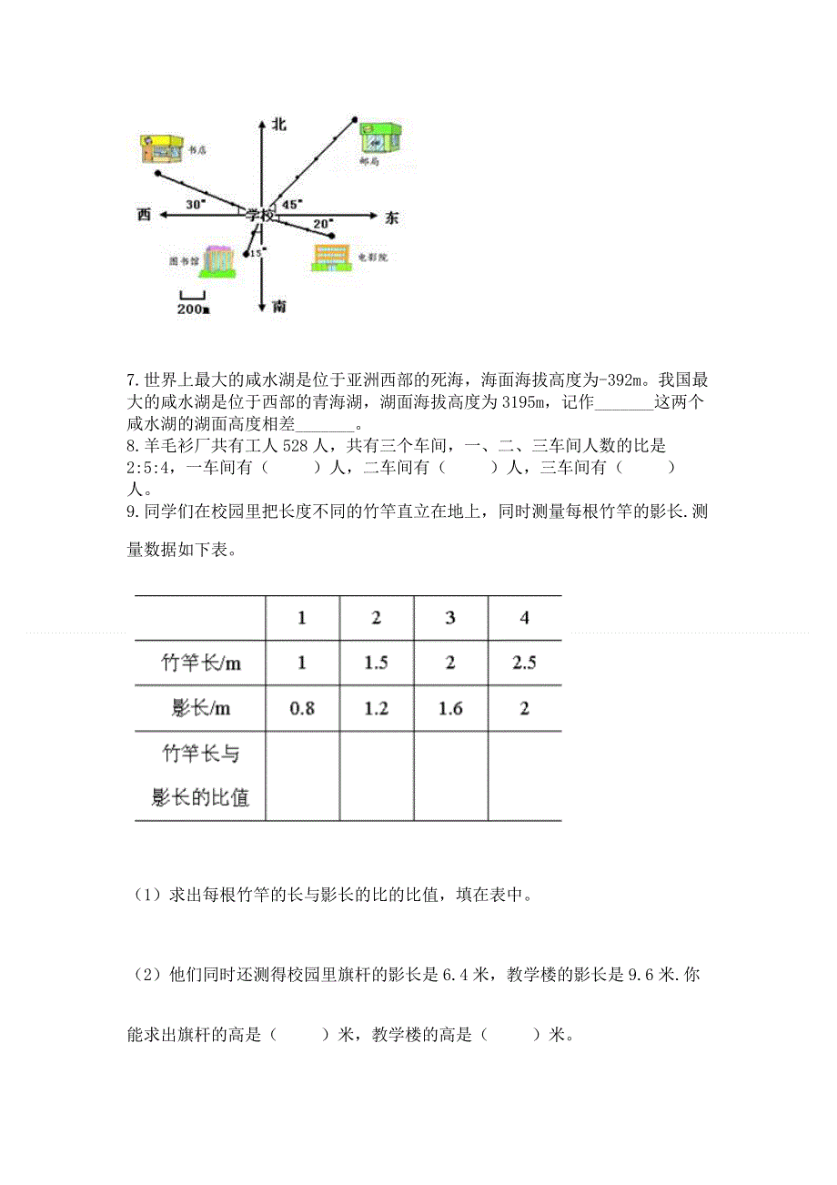 人教版六年级下册数学期末测试卷及完整答案【名师系列】.docx_第3页