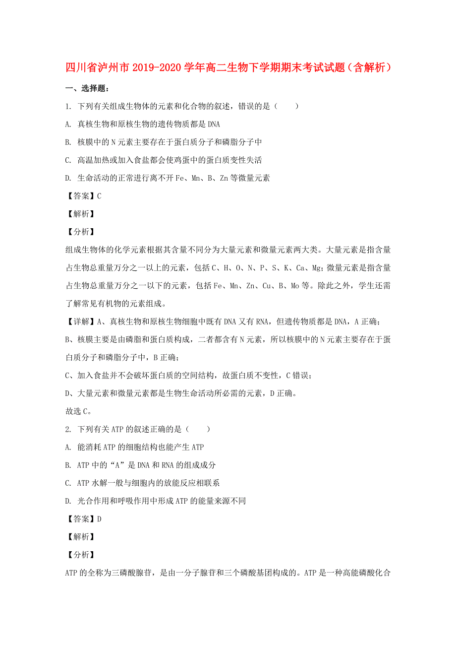 四川省泸州市2019-2020学年高二生物下学期期末考试试题（含解析）.doc_第1页