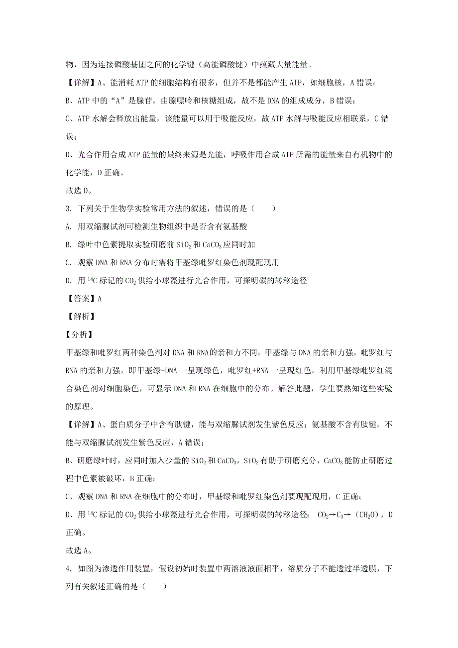 四川省泸州市2019-2020学年高二生物下学期期末考试试题（含解析）.doc_第2页