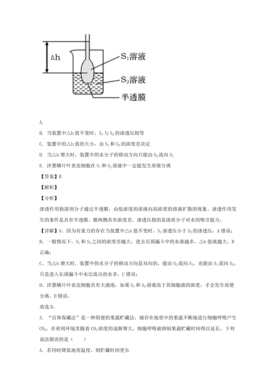 四川省泸州市2019-2020学年高二生物下学期期末考试试题（含解析）.doc_第3页