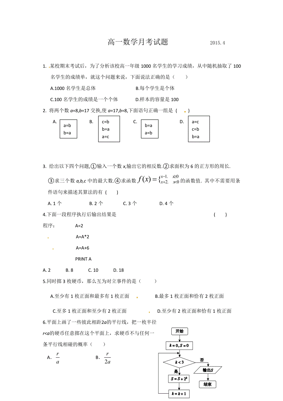 山东省曲阜市第一中学2014-2015学年高一4月月考数学试题 WORD版缺答案.doc_第1页