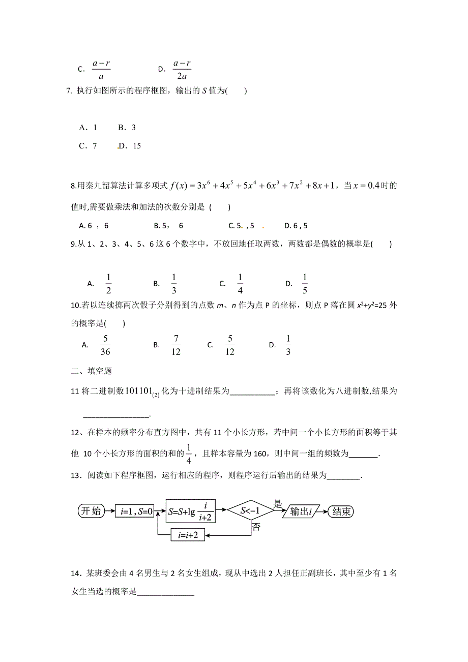 山东省曲阜市第一中学2014-2015学年高一4月月考数学试题 WORD版缺答案.doc_第2页