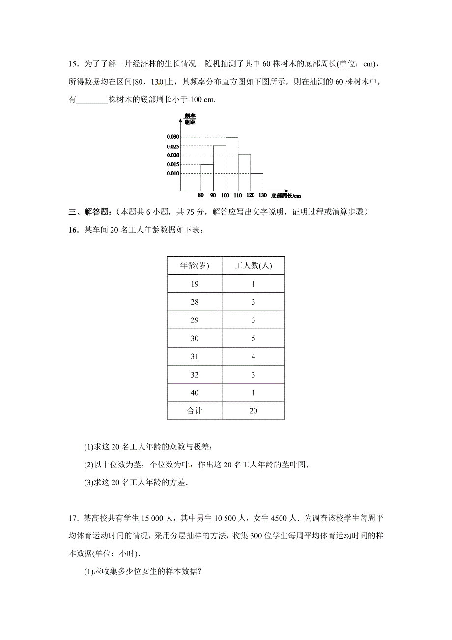 山东省曲阜市第一中学2014-2015学年高一4月月考数学试题 WORD版缺答案.doc_第3页