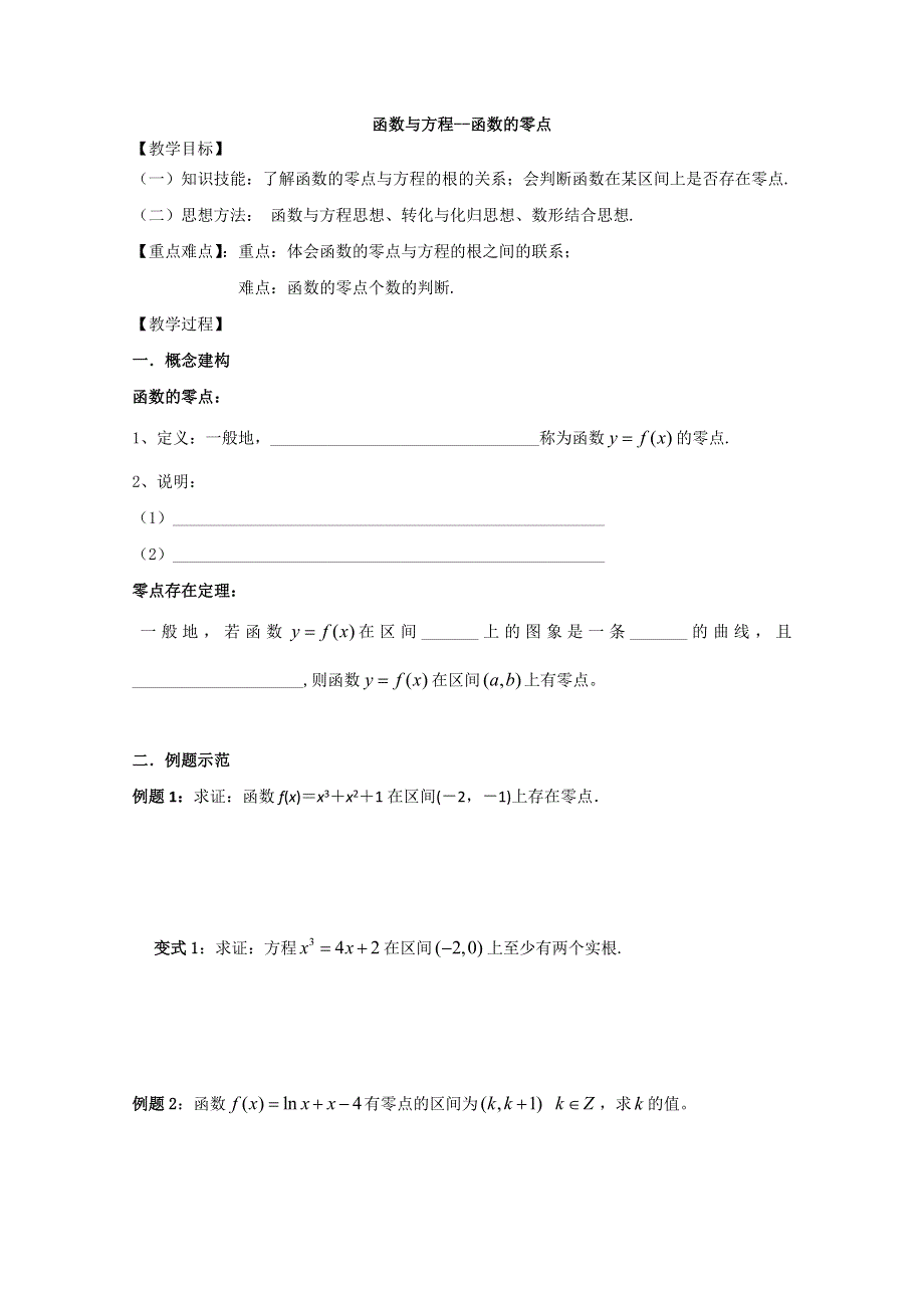 2013江苏高一数学增效减负学案11：函数的零点（必修1）.doc_第1页