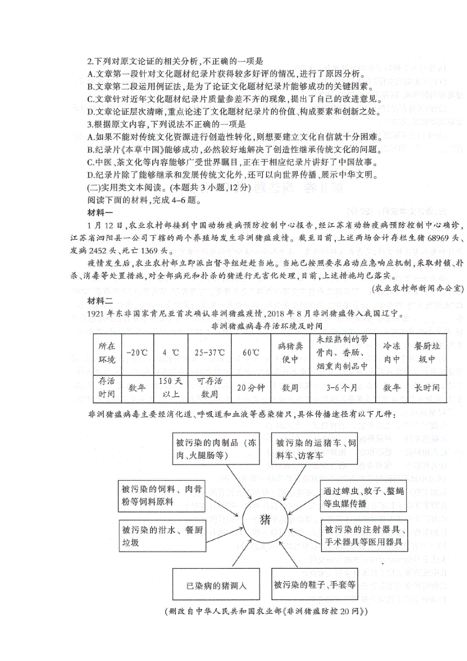 四川省泸州市2019届高三语文第二次教学质量诊断性考试试题（扫描版）.doc_第2页