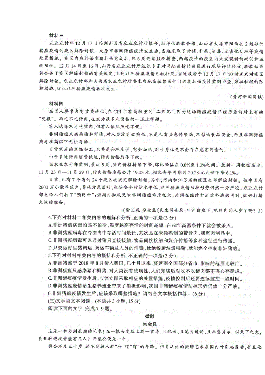 四川省泸州市2019届高三语文第二次教学质量诊断性考试试题（扫描版）.doc_第3页