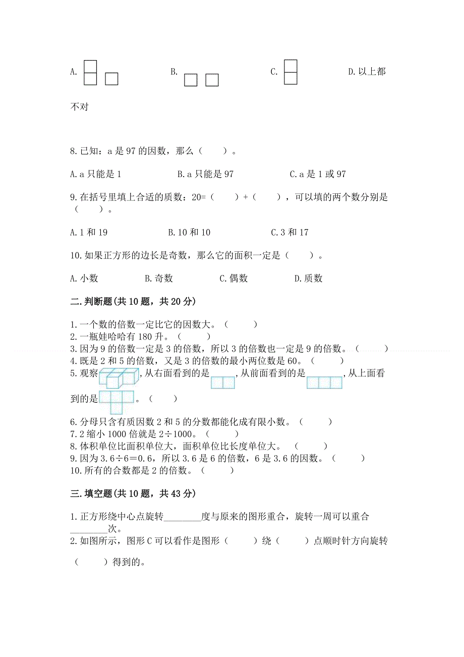 人教版小学数学五年级下册重点题型专项练习（轻巧夺冠）.docx_第2页