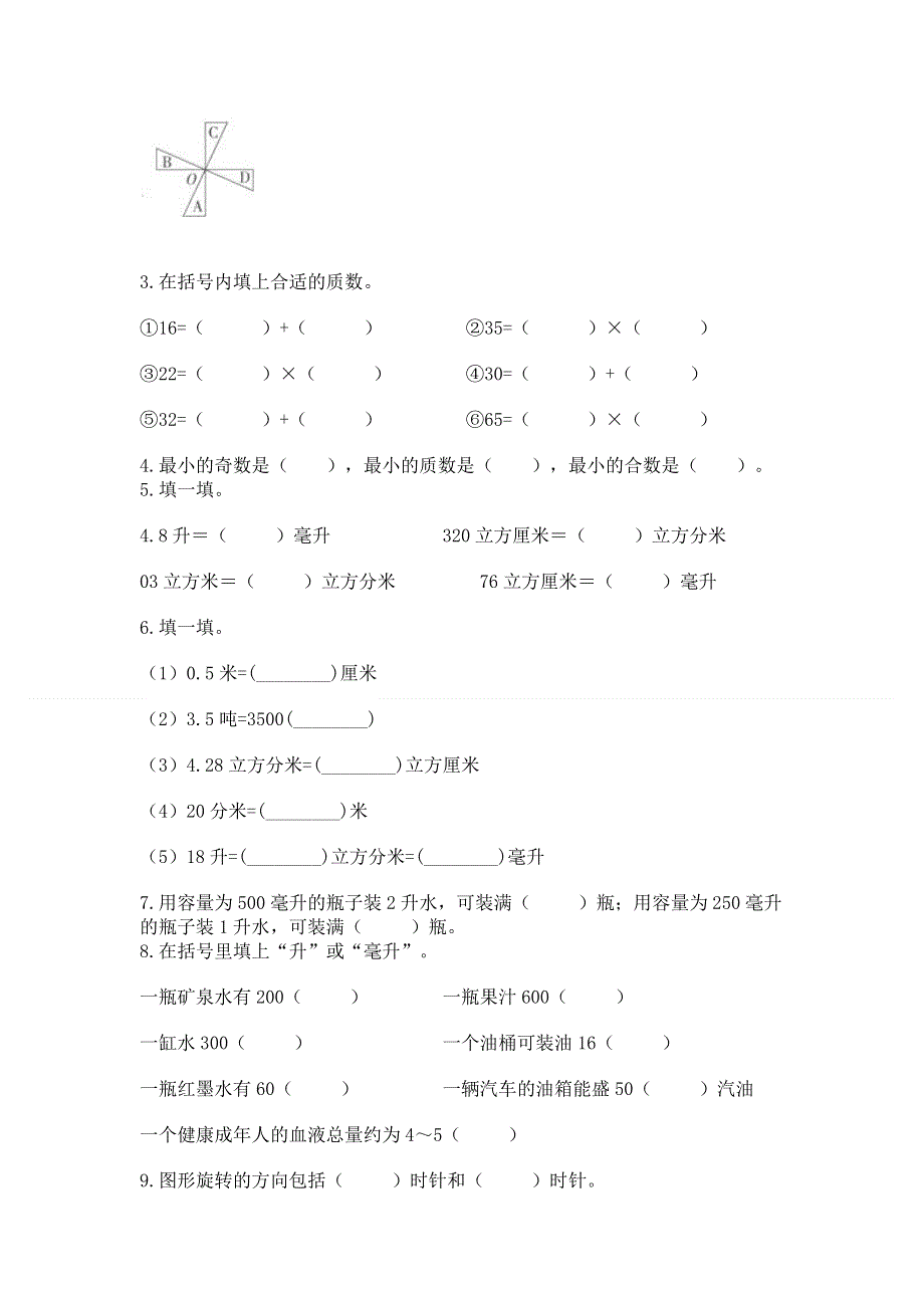 人教版小学数学五年级下册重点题型专项练习（轻巧夺冠）.docx_第3页